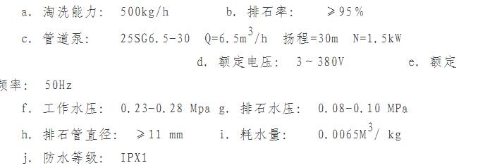 自動洗米機(jī)技術(shù)參數(shù)