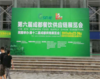 2017成都第六屆餐飲供應(yīng)鏈展覽會在世紀城舉行，廚房設(shè)備生產(chǎn)廠家云集