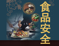 專業(yè)商用廚房設(shè)計師整理餐廳廚房設(shè)計規(guī)范中食品安全保護(hù)的方法和原則