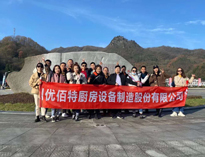 優(yōu)佰特銷售精英“光霧山之行”！