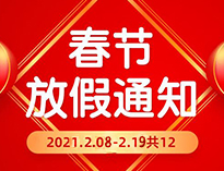  春節(jié)放假通知?。?>

					<div   id=